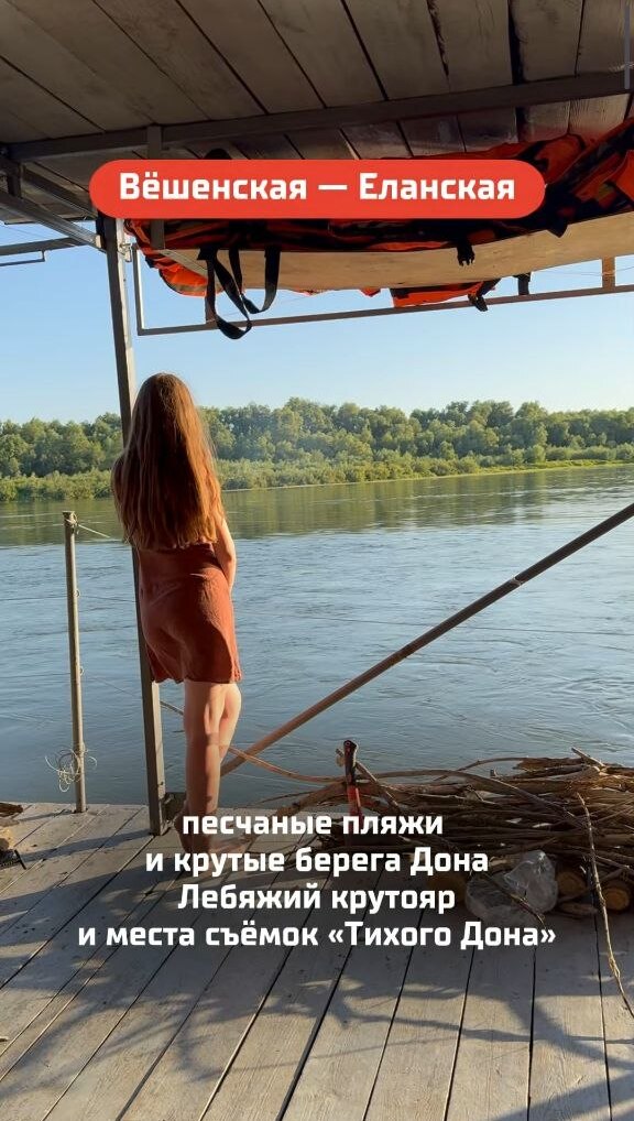 Зеркало реки Дон